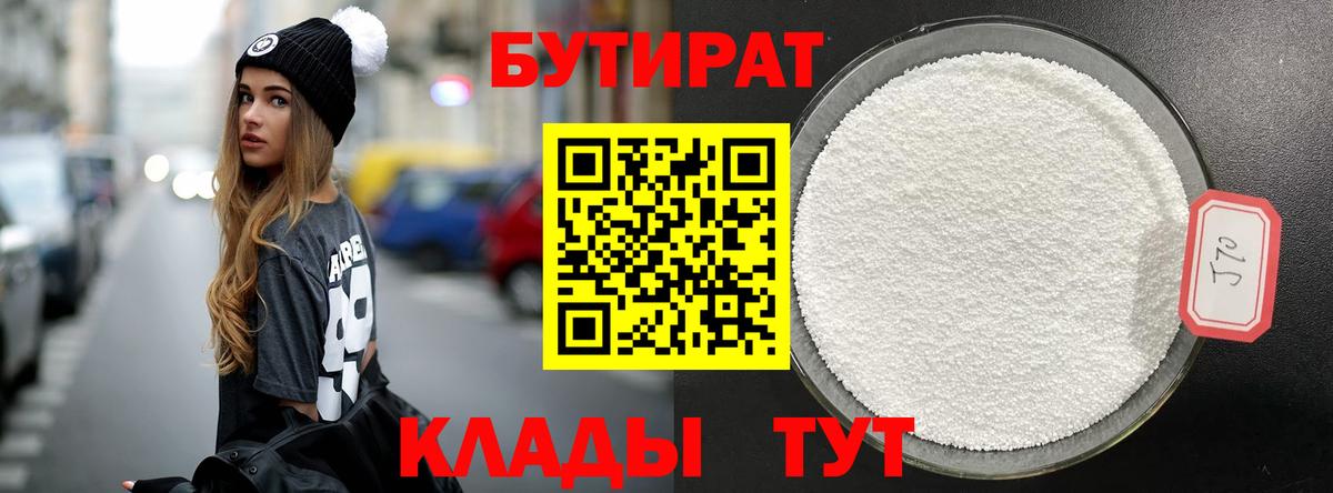 Заводоуковск  Бутират буратино  Вход с VPN 