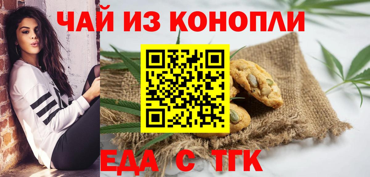 Заводоуковск  Печенье с ТГК конопля  Вход с VPN 