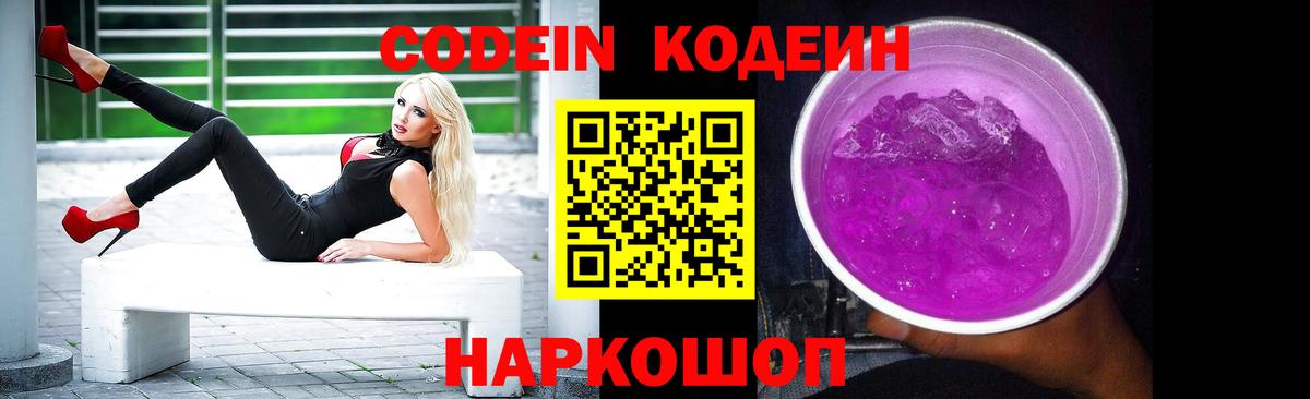 Кодеин напиток Lean (лин) Заводоуковск