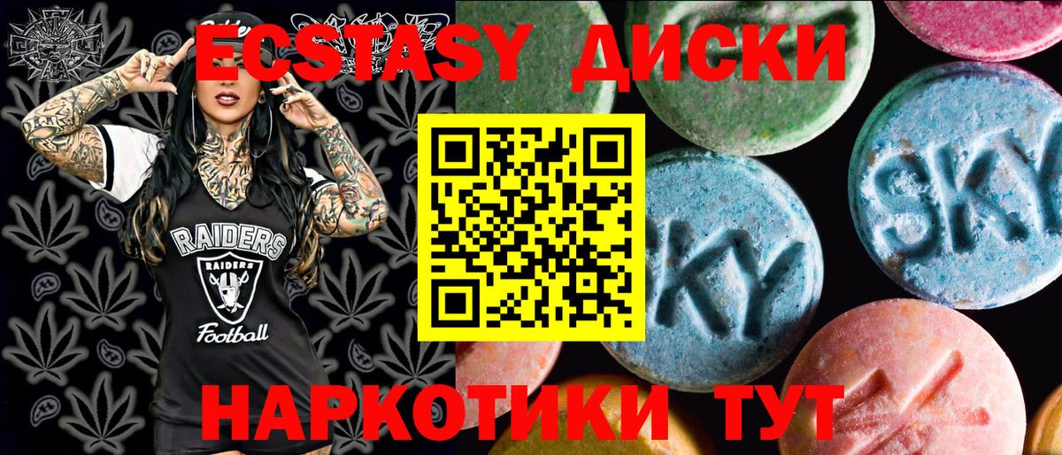 ЭКСТАЗИ 280мг Заводоуковск