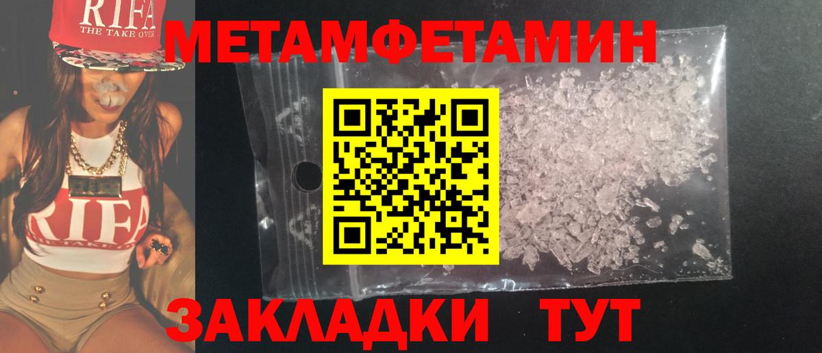 МЕТАМФЕТАМИН Methamphetamine  Вход с VPN  Заводоуковск 