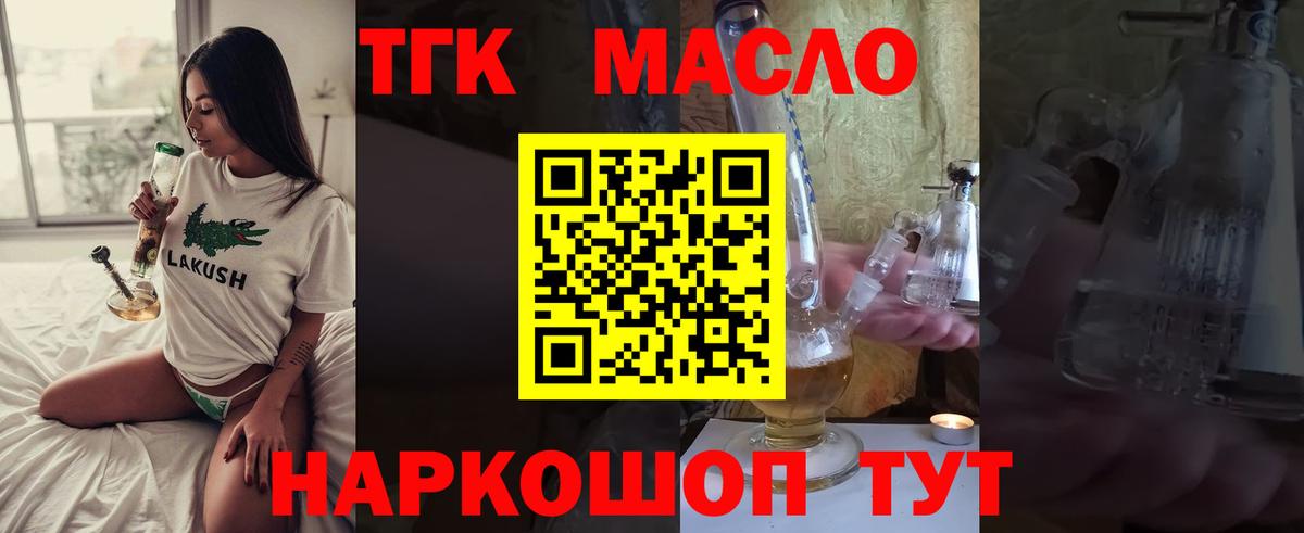 ТГК концентрат  Вход с VPN  ТГК вейп  Заводоуковск 